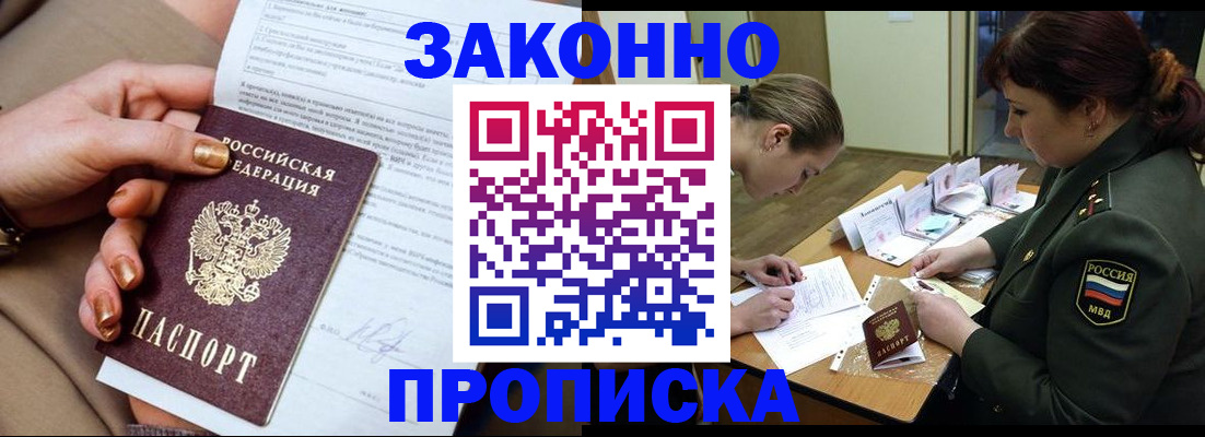 временная регистрация законно в Кунгуре