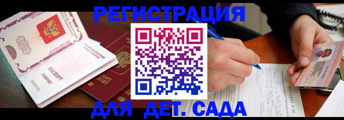 прописка ребенка в Кунгуре
